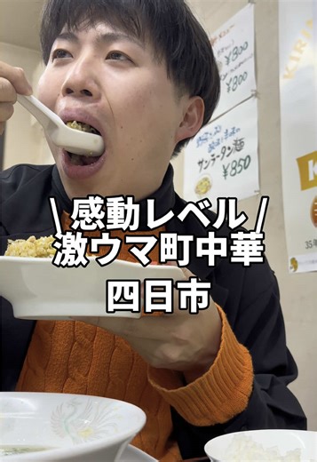 四日市で激推しの中華🥟 他のグルメ・カフェ知りたい方は →@yuman_gourmet 📍ほうらい 🗾住所:三重県四日市市三ツ谷東町１０−３１ ⏰営業時間:11:30〜14:00 17:30〜21:00 💤定休日:日 🚃アクセス:阿倉川駅から徒歩10分 🚙駐車場:◯ 💰予算:950円 餃子セット ここは間違いない！また行きたいと思った中華屋さん！ 味付け抜群でばりうまい！ #三重グルメ#四日市ランチ#四日市グルメ#四日市ディナー