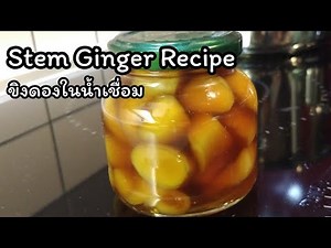 Homemade Stem Ginger/Ginger in Syrup Recipe/วิธีทำขิงดองในน้ำเชื่อม