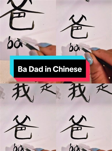 Did you know there is a correct stroke order in Chinese? Ba - Dad in Mandarin Follow for step by step imstructions on how to write Chinese using correct stroke order #chinese #hanzi #mandarin #fyp