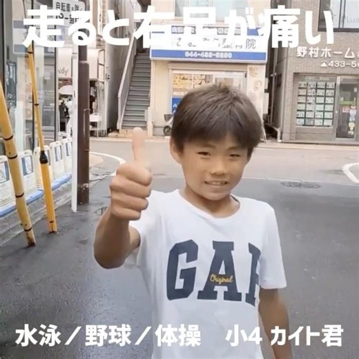 【走ると右足が痛い】小学4年生×水泳/野球/体操⚾️ 原因は股関節！ 横浜市/金沢文庫駅
