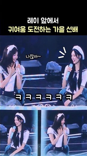 Gaeul senior challenging the cuteness in front of Rei 🐿: IVE THE 4TH FAN CONCERT 'DIVE into IVE' ...