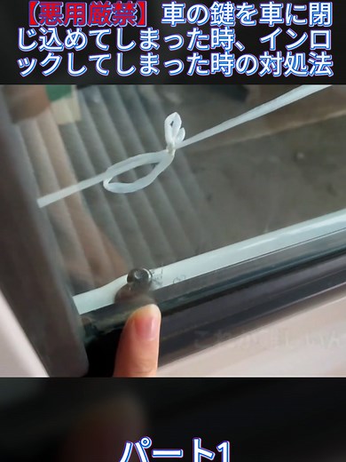 車の鍵を閉じ込めた時の開錠方法ハイゼット