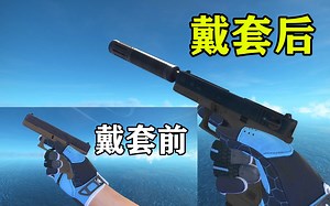 一招加强格洛克手感