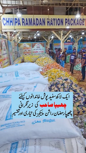 #ChhipaSahab #Chhipa #ChhipaRamzanRationPackage | Muhammad Ramzan Chhipa