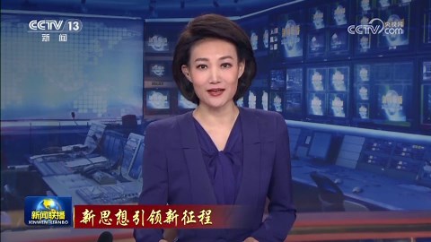 【新思想引领新征程】保护海洋生态 建设美丽中国