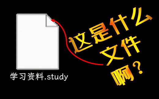 改过扩展名如何快速判断文件格式？六招教给你，保证你能揪出学习资料里的秘密