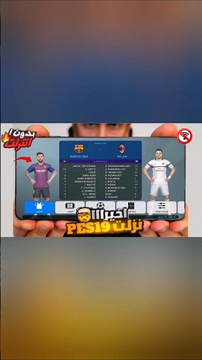 لأول مرة تجربة PES 2019 نسخة الموبايل / نسخة PS3 تعمل على جميع الأجهزة بدون نت #pes2019 #بيس #pes