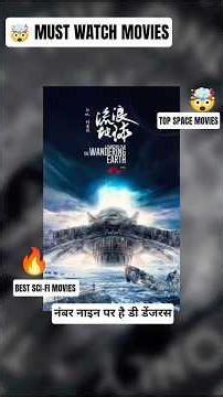 🚀 Top 10 Space Movies You Must Watch🤯 🌌 (2026)#SpaceMovies 🚀#SciFi 🌌 #MovieList #facts#movies