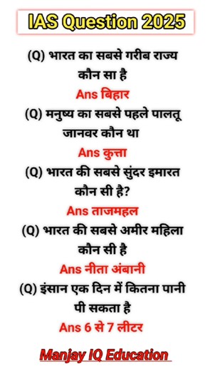 19K views · 137 reactions | IAS Question Answer // UPSC Interview Question 2025 #gk #ias #upsc #ssc #tricks #short | Manjay IQ Education | Facebook