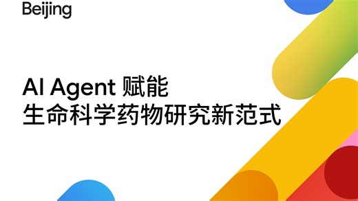 【智能制造】AI Agent 赋能生命科学药物研究新范式