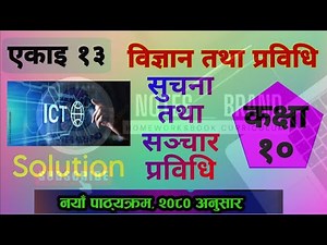 Class 10 | Science and Technology | unit 13 | Information & Communication Technology | All Exercise