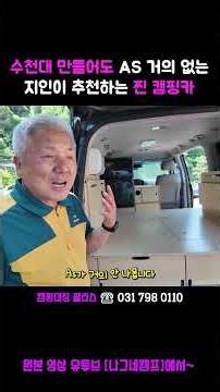 지인이 강추해서 캠핑카 사는 곳~!! AS, 가격, 품질 다 잡았다 #캠핑대장팔라스 #스타렉스캠핑카 #스타렉스차박 #차박키트
