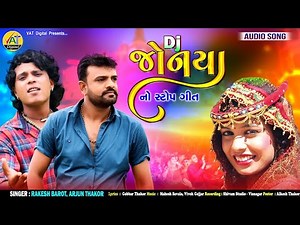 Dj Jonya | Rakesh Barot | Arjun Thakor | New Song | Gabbar Thakor | Latetst Gujarati Lagan Geet 2021