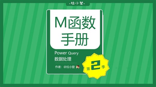 M函数手册-第2季【连载至第5期】