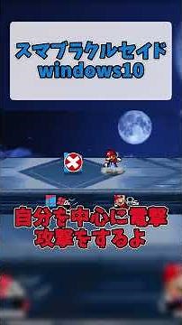 Super Smash Bros. Crusade Windows 10 #SmashBrosCrusade