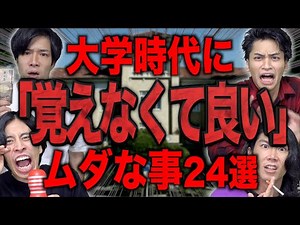 27 Useless Things You Don't Need to Remember During College [Common]