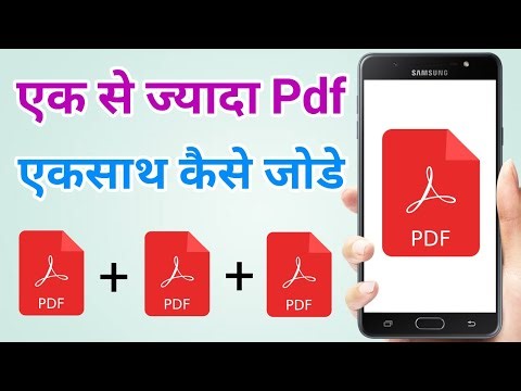 How to merge pdf file into one | Pdf file merge kaise kare | Combine multiple Pdf file