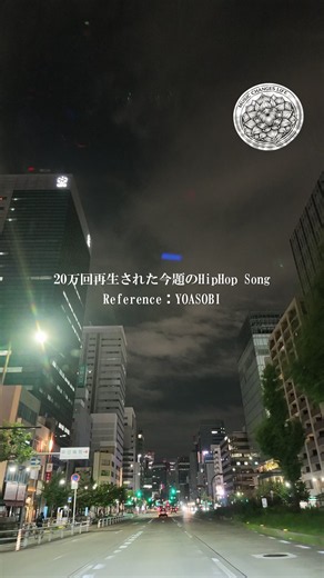 20万再生された今話題のHipHop Song🔥 #曲紹介 #ドライブ #ヒップホップ #音楽 #プレイリスト
