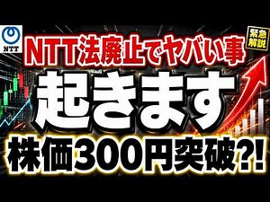 [Full Explanation] Why Will Abolishing the NTT Act Cause a Price Surge?!