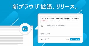 ブックマーク専用の新しいChrome・Firefoxブラウザ拡張機能を公開しました。 - はてなブックマーク開発ブログ