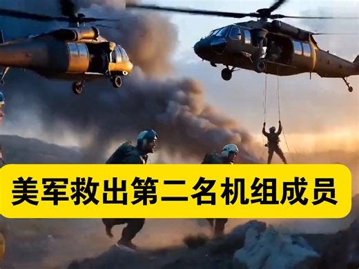 此次美军直升机与HC-130J加油机深入伊朗内陆实属罕见