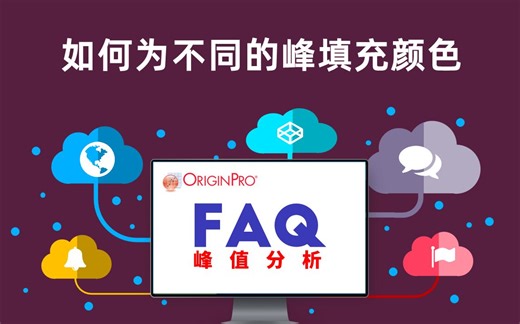 如何为不同的峰填充颜色