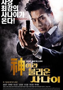 A Man Called God - streaming tv show online