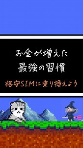 【転職と複業のかけ算で年収200万UP】 @life__with__game←他の投稿はこちら 今回は【お金が増えた最強の習慣】を紹介しました！ ⁡ 増やす事も大切だけど、 固定費を削減して節約する事も同じくらいの大切 docomo→楽天に12月乗り換えたけど 毎月2000円これで節約できるようになった ⁡ まだ大手キャリア使ってる人はこの機会に乗り換えた方が良い！年間で2万円以上節約できるよ🙆‍♀️ ⁡ しかも期間限定で1万3000円貰いながら 乗り換えできるから、乗り換えは今がオススメ！ ⁡ 詳しいやり方知りたい人は 「アイス」とコメントで送ります！ ⁡ ↓こんな人に届け↓ ◽️20代〜30代で転職を考えてる会社員 ◽️転職×複業で年収を爆上げしたい人 ◽️仕事効率化・日常のモチベ上げしたい人 ⁡ ———————————————————————— ⁡ 🐢「青学卒→就活失敗→第二新卒転職」 🐢「就活・転職支援2ヶ月で30件越え」 🐢「現在：僕自身も転職活動中」 ⁡ リアルな進捗はストーリーでチェック！ ⁡ ———————————————————————— ⁡ #転職 #就活 