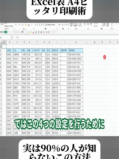 【Excel印刷】どんな表でもA4ピッタリに収める！簡単4ステップ. (1/4) #Excelテクニック #恋愛テクニック #Excel初心者 #業務効率化 #事務作業 #時短テク #パソコンスキル #仕事効率化 #オフィスソフト #HowTo #foryoupage❤️❤️ #trendingvideos #viral