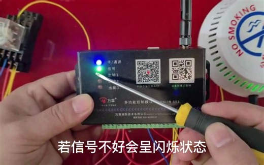 无线远程联网控制模块，可通过手机实现远程控制任何设备