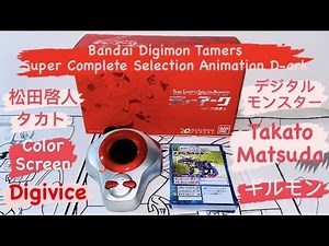 Bandai Digimon Tamers Super Complete Selection Animation D-ark Takato Matsuda Digivice Review