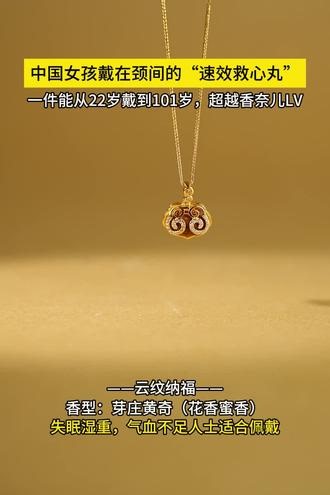 颈间藏一朵会呼吸的平安锁，来自中式美学的降维打击！真的太懂中国姑娘了。这枚平安锁沉香吊坠，搭配鎏金镶边，沉香雕琢的花瓣肌理清晰，温润古朴,把东方的细腻柔美都揉进了细节里。天然清香顺着体温慢慢散开，整个人的气质一下就软了下来，颈间清韵盈盈。旗袍、茶服、简约大衣都能搭，百搭又提气色。戴着它，像是给情绪找了个温柔出口，越戴越舒展，越戴越有韵味。戴沉香一时，沉香伴你一世，这才是刻在骨子里的中式浪漫。#沉香