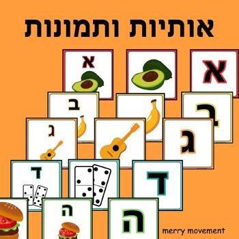 Hebrew Alphabet Square Cards – Letter Recognition & Beginning Sounds (Ages 3–6)