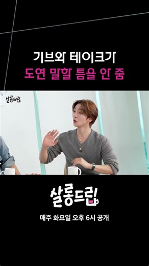 정한이 슈아 다 싸웠니? #살롱드립