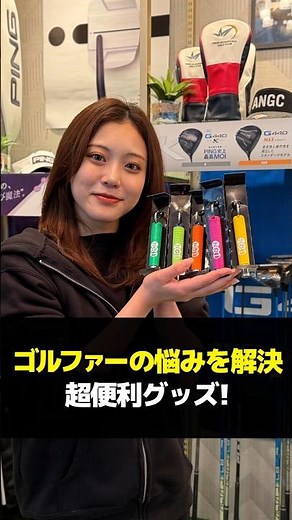 ゴルファーの悩みを解決！⁡超便利グッズ ⁡【NO1パターカバーホルダー&グリーンフォーク】⁡⁡⁡⁡⁡#thepremiumbackstage #no1grip #no1グリップ #パターカバーホルダー