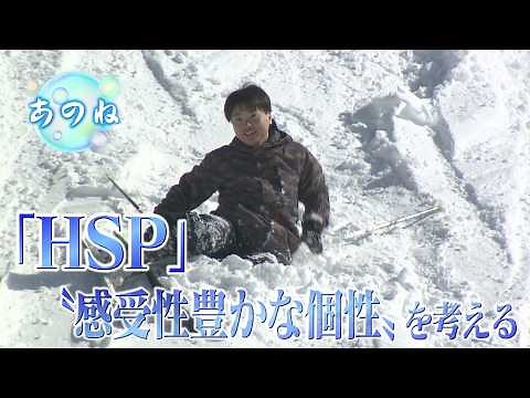 "Thinking about HSP, the 'highly sensitive personality'" (abn Station, February 18, 2026, "Anone")