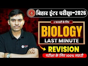 12th Complete Biology Last Minute Revision🔥| Bihar Board Class 12th Biology Important Question |