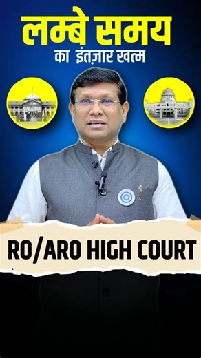 Rajendra Prasad | 🚨 RO / ARO 2026 Aspirants – Attention!⏰ Allahabad High Court RO/ARO & APS/PS Vacancies Are Coming Soon 🔔 👉 Aaj se hi preparation start... | Instagram
