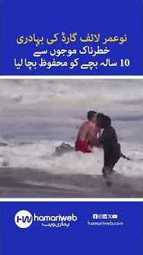 Young Lifeguard’s Courageous Act Saves Child From Dangerous Surf