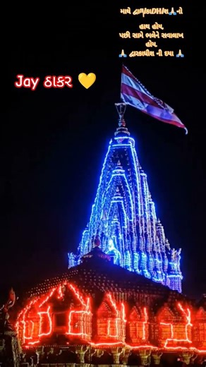 #jaydwarkadhish #jaythakar #viral #trending #trending