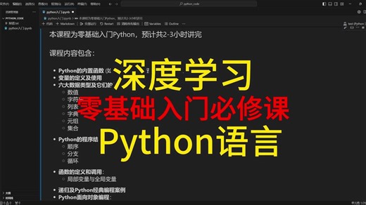 深度学习入门必修课——Python基础（附课件 代码）