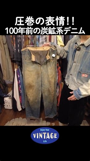 An absolutely stunning look!! 100-year-old coal miner-style denim [SPiKe Shimokitazawa] #vintagec...