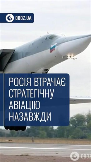 ✈️ Russia is losing its strategic aviation forever