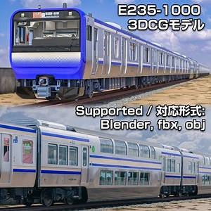 Japanese Train 3D Model E235-1000 Series - Yokosuka / Sōbu Line | Rigged | Includes Green Car | 本の電車 3Dモデル E235-1000系 - 横須賀・総武線 | リグ付け済み | グリーン車含む - JUJU • BOOTH - BOOTH