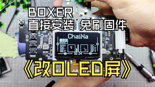 RadioMaster BOXER 最新OLED屏改装方案 无损安装 免刷固件