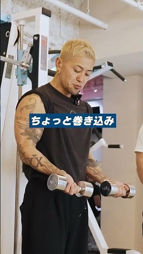 Is everyone doing dumbbell arm curls correctly? Takayama has given us a lecture on how to do them...