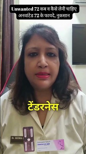 unwanted 72 ke side effects - अनवांटेड 72 के साइड इफेक्ट्स #aesthetic