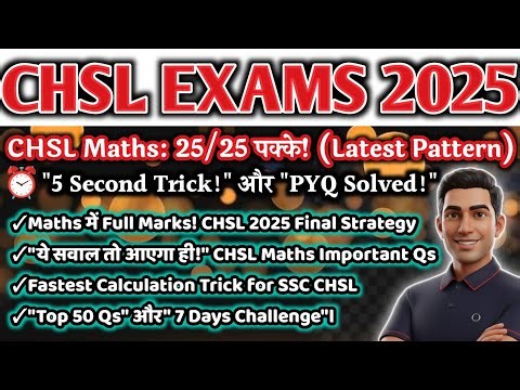 🔥CHSL Maths Practice Set 2025|CHSL Maths Classes 2025|CHSL maths Previous Year Paper|Chsl Mock Test