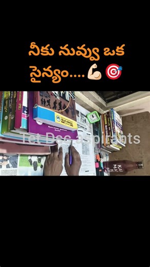 #motivation #Dsc#Upsc#Groups #Si#constable #RRB#Bank#All Exams motivation #Telugu