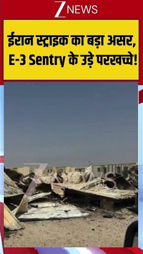 Viral Video: ईरान स्ट्राइक का बड़ा असर, E-3 Sentry के उड़े परखच्चे! #E3SentryPlane #IranStrike